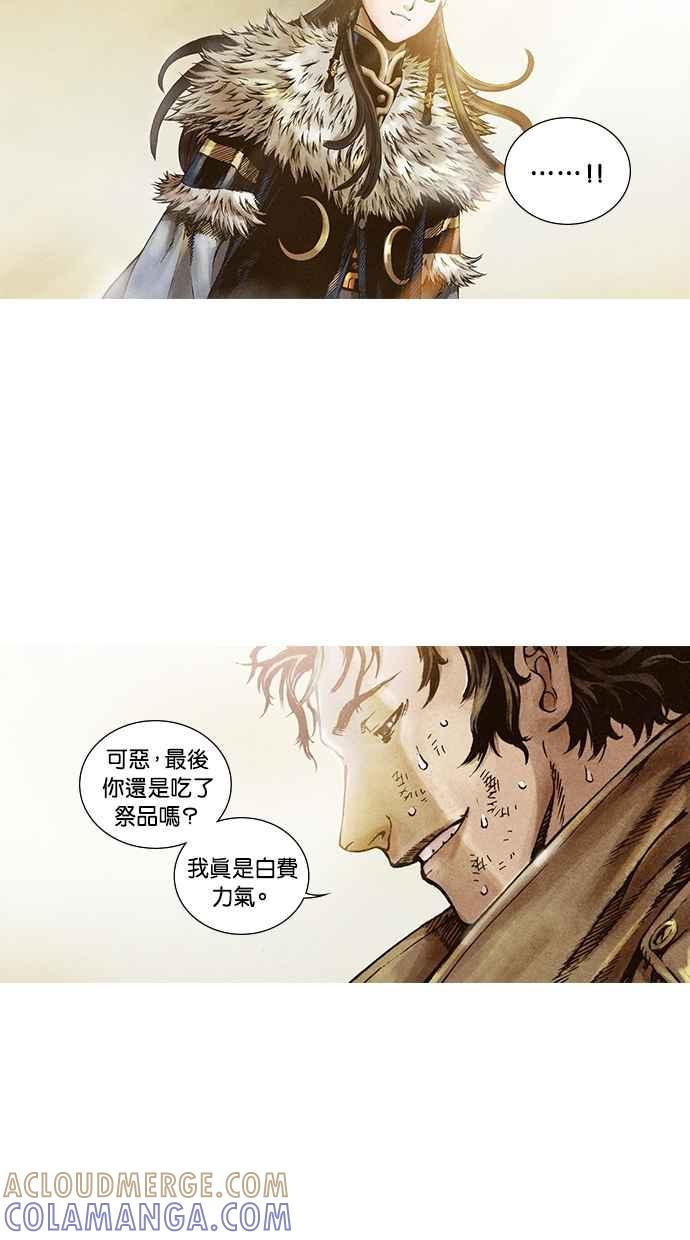 《新暗行御史》第69话 第46页