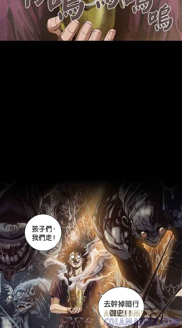 《新暗行御史》第69话 第67页