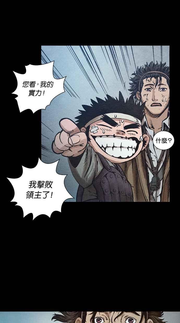 《新暗行御史》第69话 第60页