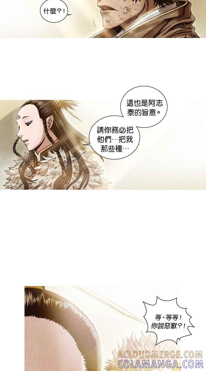 《新暗行御史》第69话 第55页