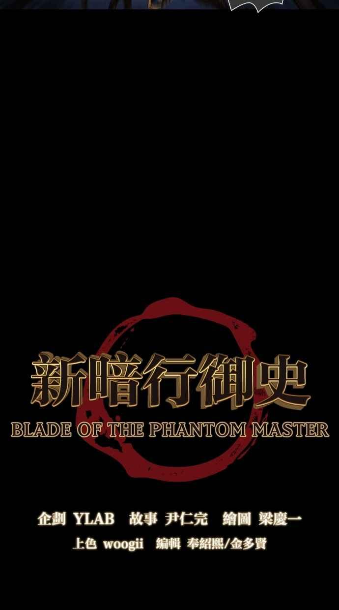《新暗行御史》第69话 第6页