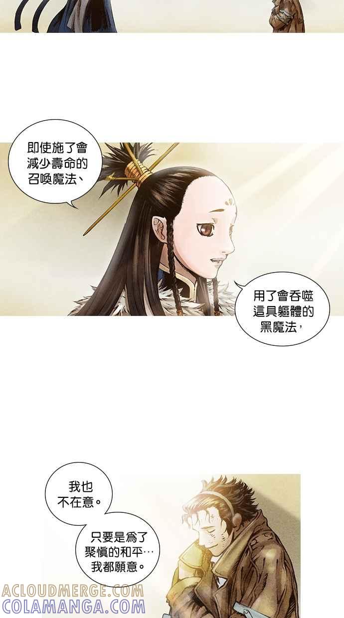 《新暗行御史》第69话 第49页