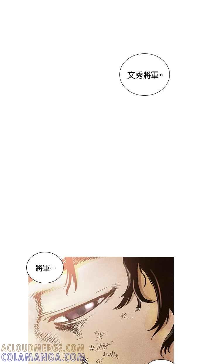 《新暗行御史》第69话 第43页