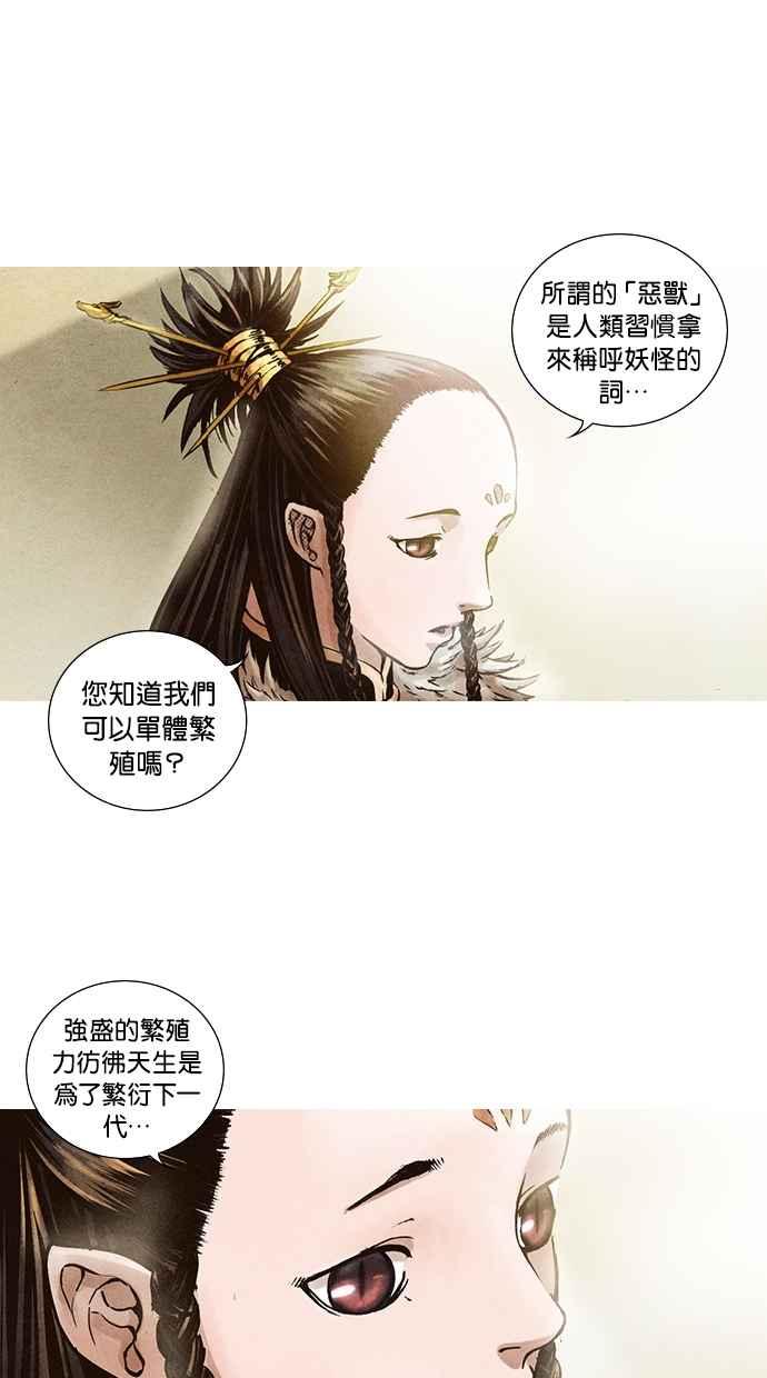 《新暗行御史》第69话 第53页