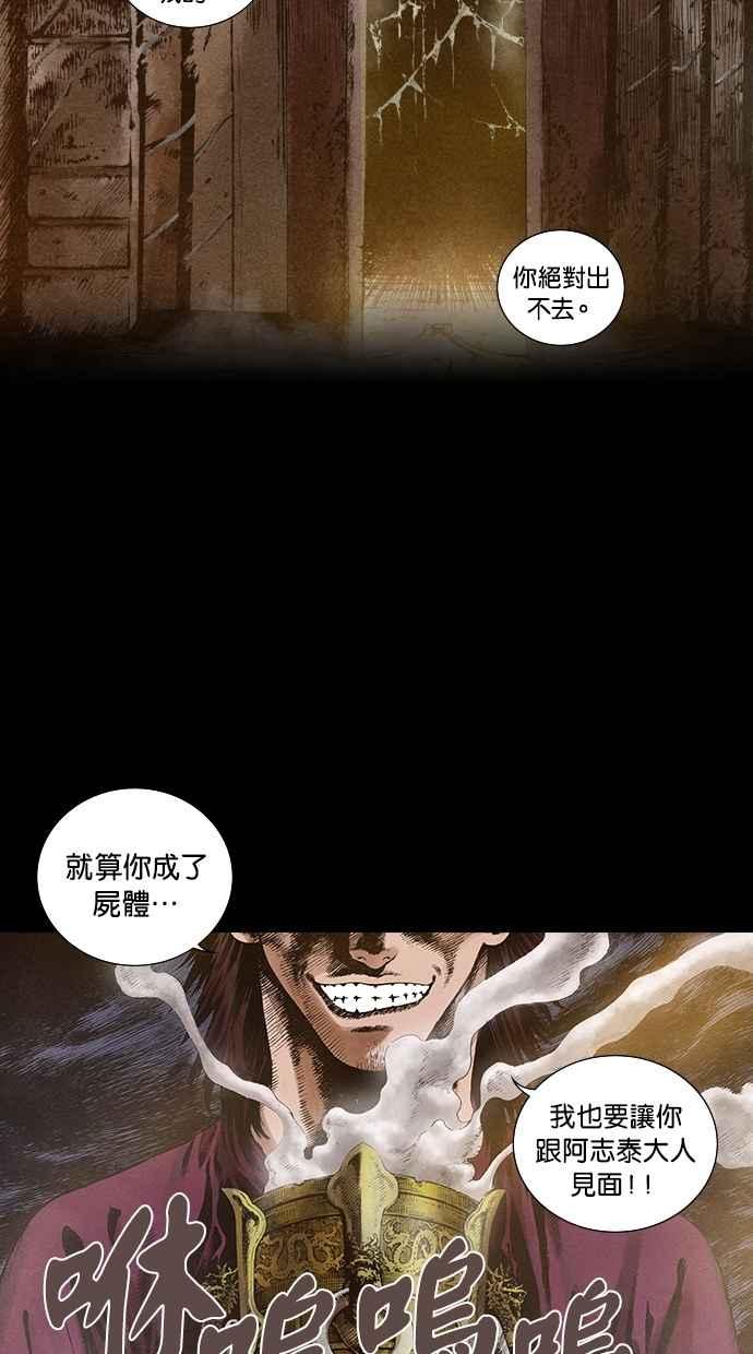 《新暗行御史》第69话 第66页