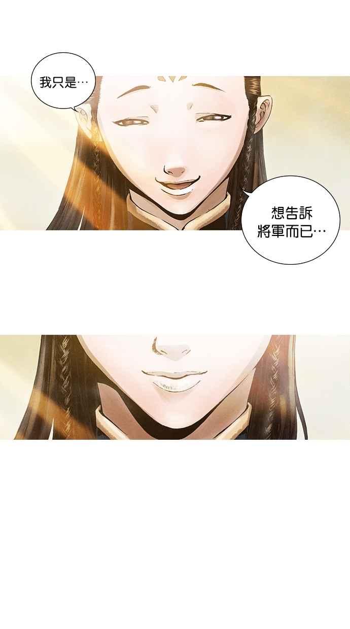 《新暗行御史》第69话 第51页