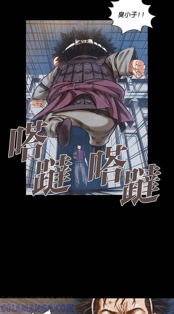 《新暗行御史》第70话 第35页