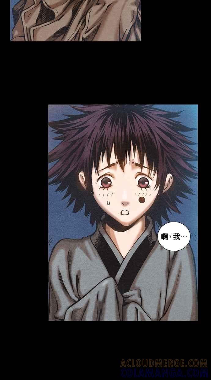 《新暗行御史》第70话 第21页