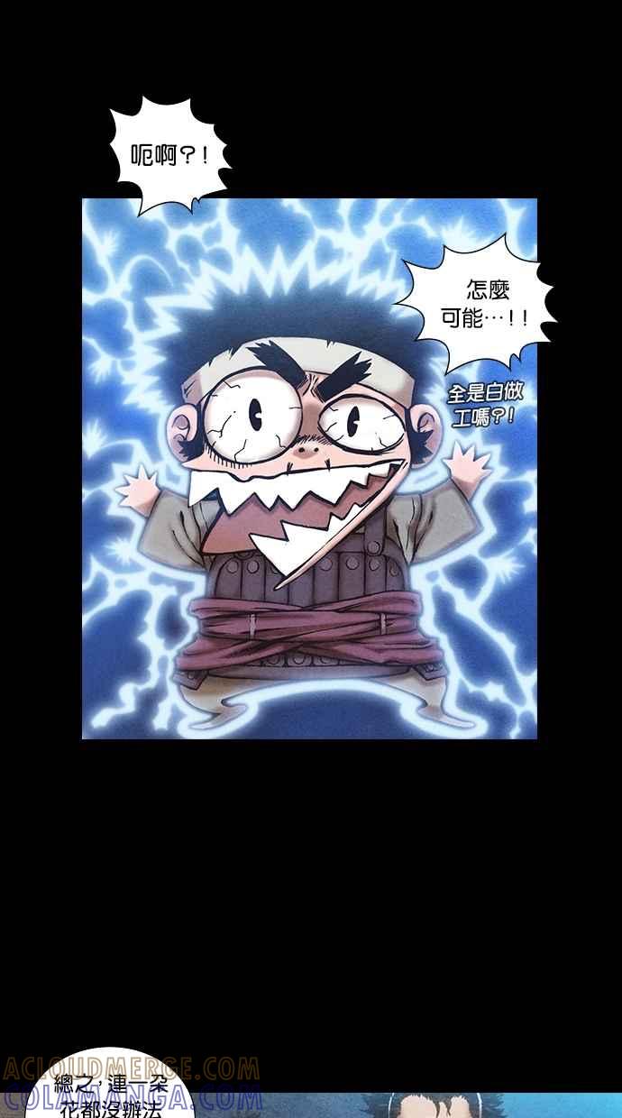 《新暗行御史》第70话 第17页
