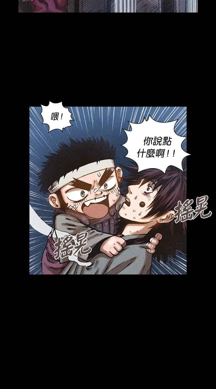 《新暗行御史》第70话 第30页