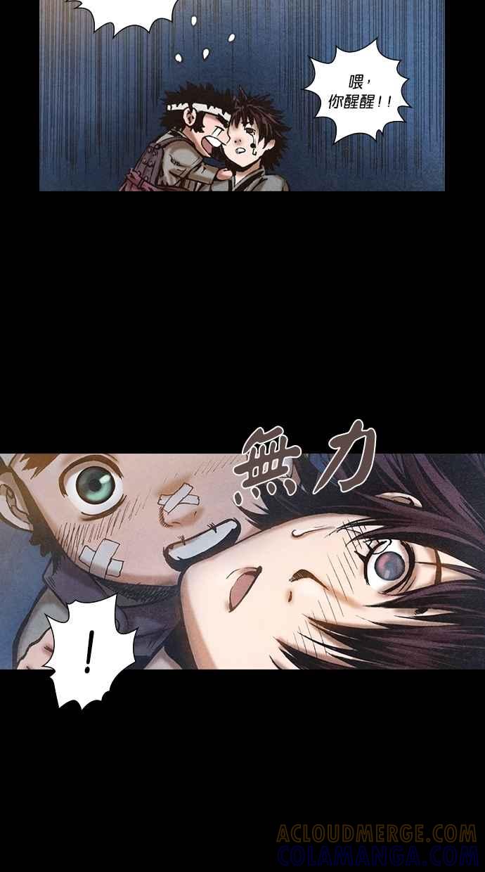 《新暗行御史》第70话 第33页