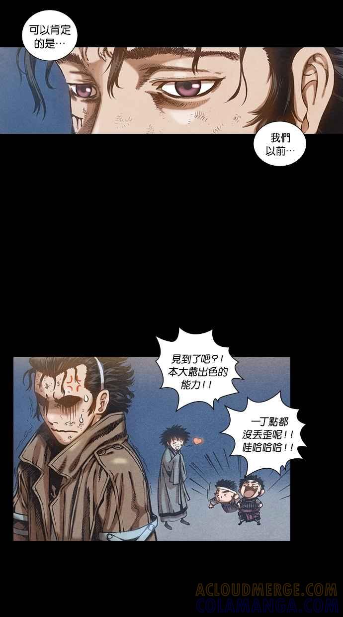 《新暗行御史》第70话 第9页