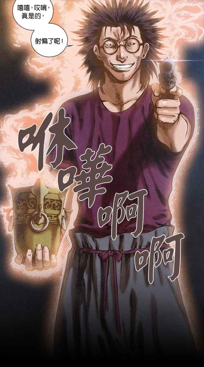 《新暗行御史》第70话 第26页