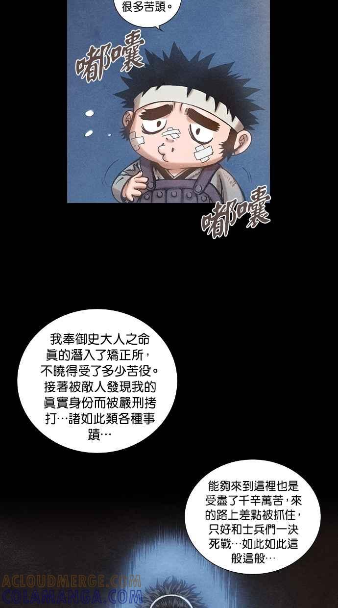 《新暗行御史》第70话 第11页