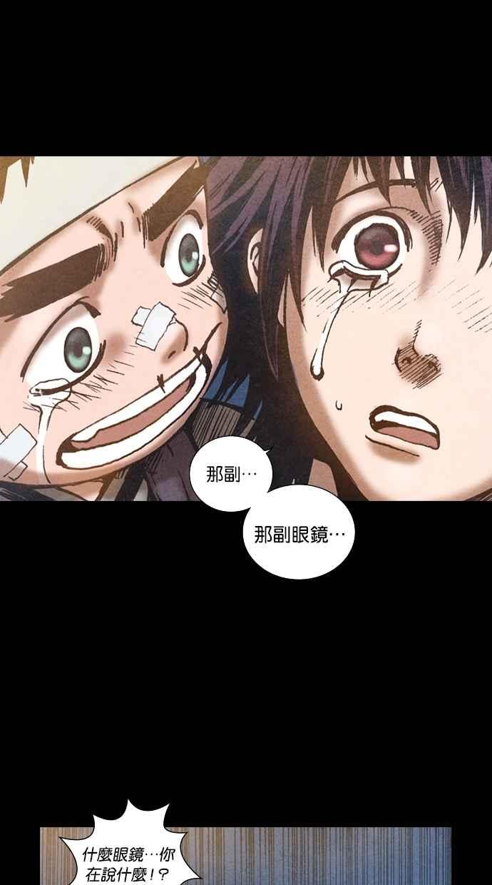 《新暗行御史》第70话 第32页