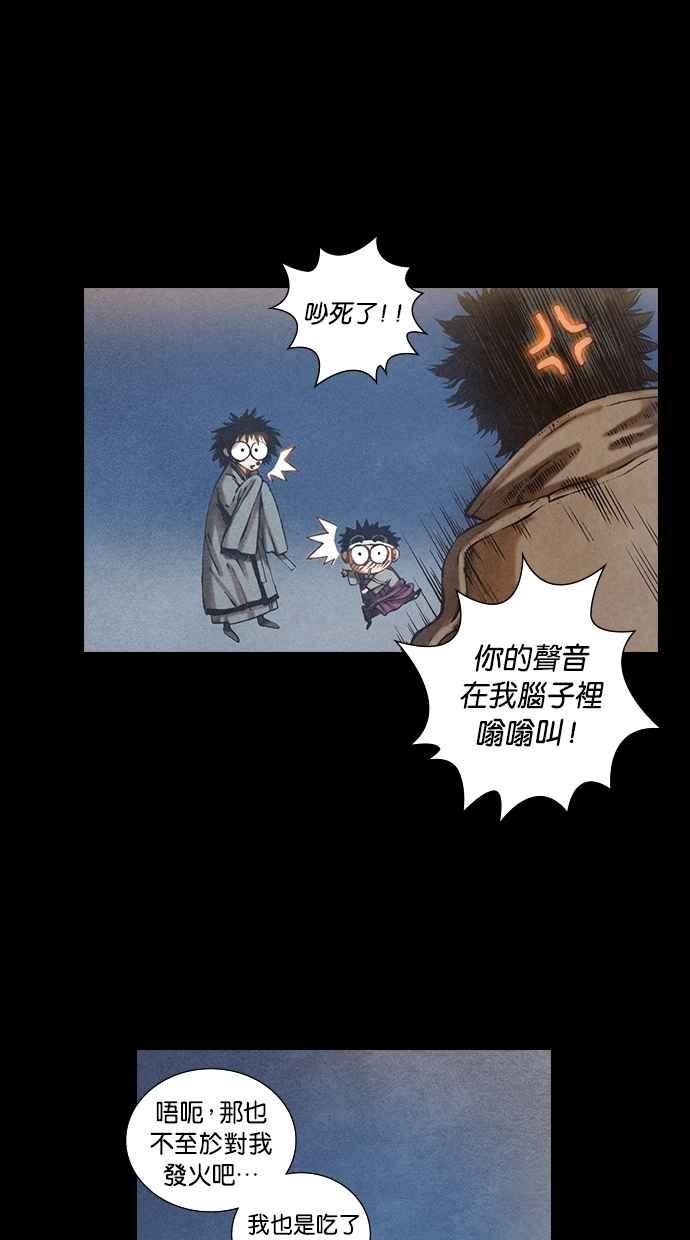 《新暗行御史》第70话 第10页