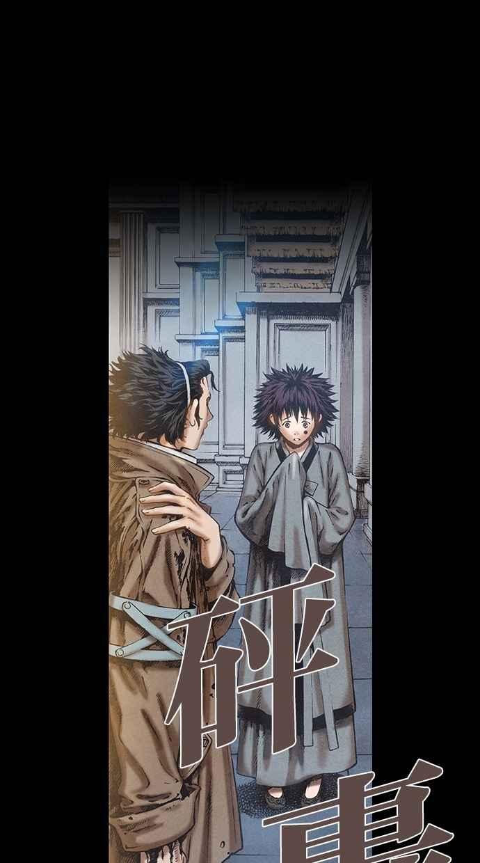 《新暗行御史》第70话 第22页