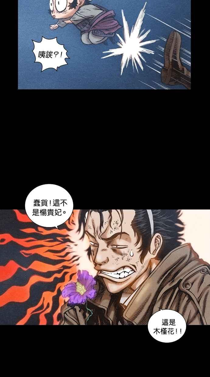 《新暗行御史》第70话 第16页