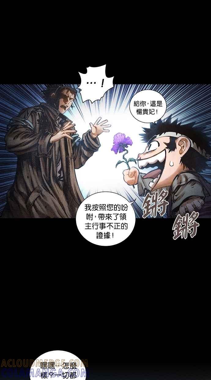 《新暗行御史》第70话 第13页