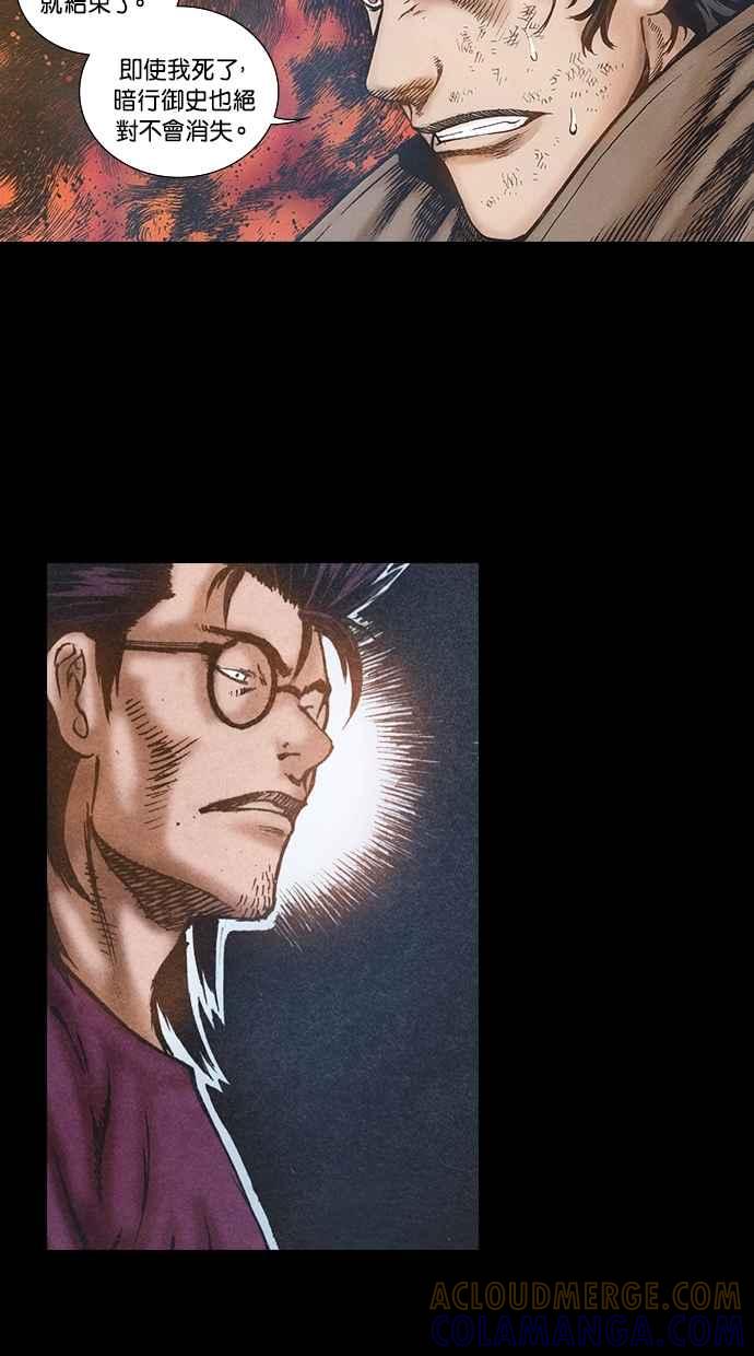 《新暗行御史》第71话 第34页