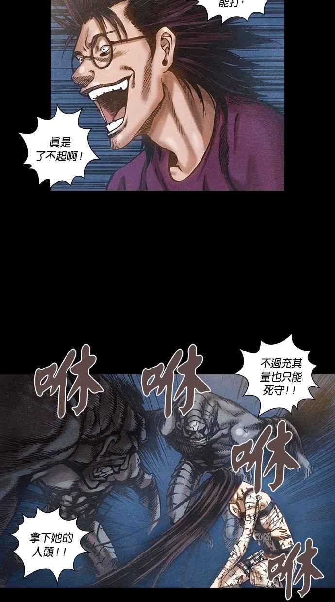 《新暗行御史》第71话 第21页