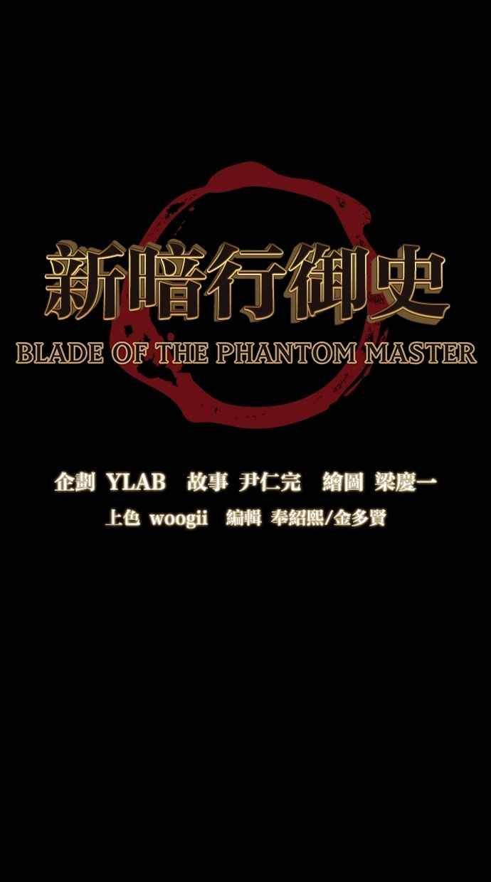 《新暗行御史》第71话 第5页
