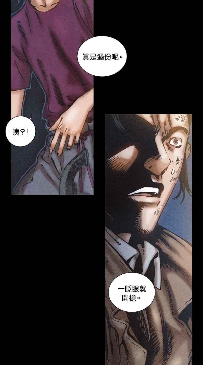 《新暗行御史》第71话 第38页
