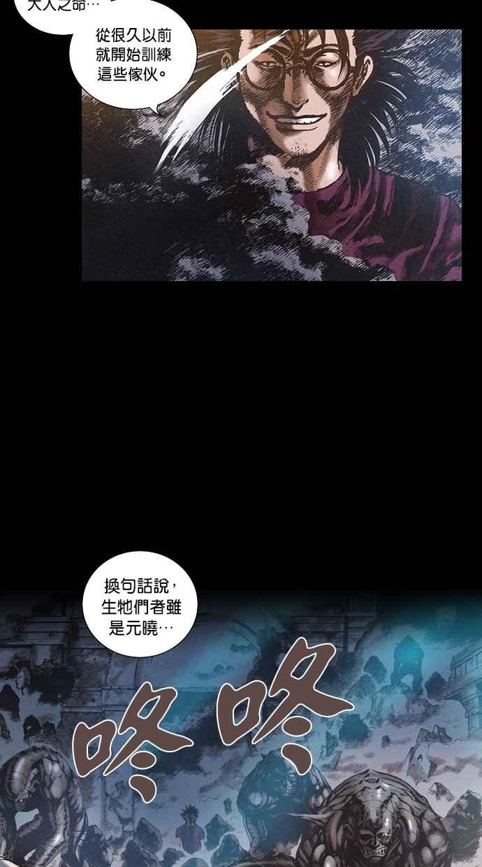 《新暗行御史》第71话 第8页