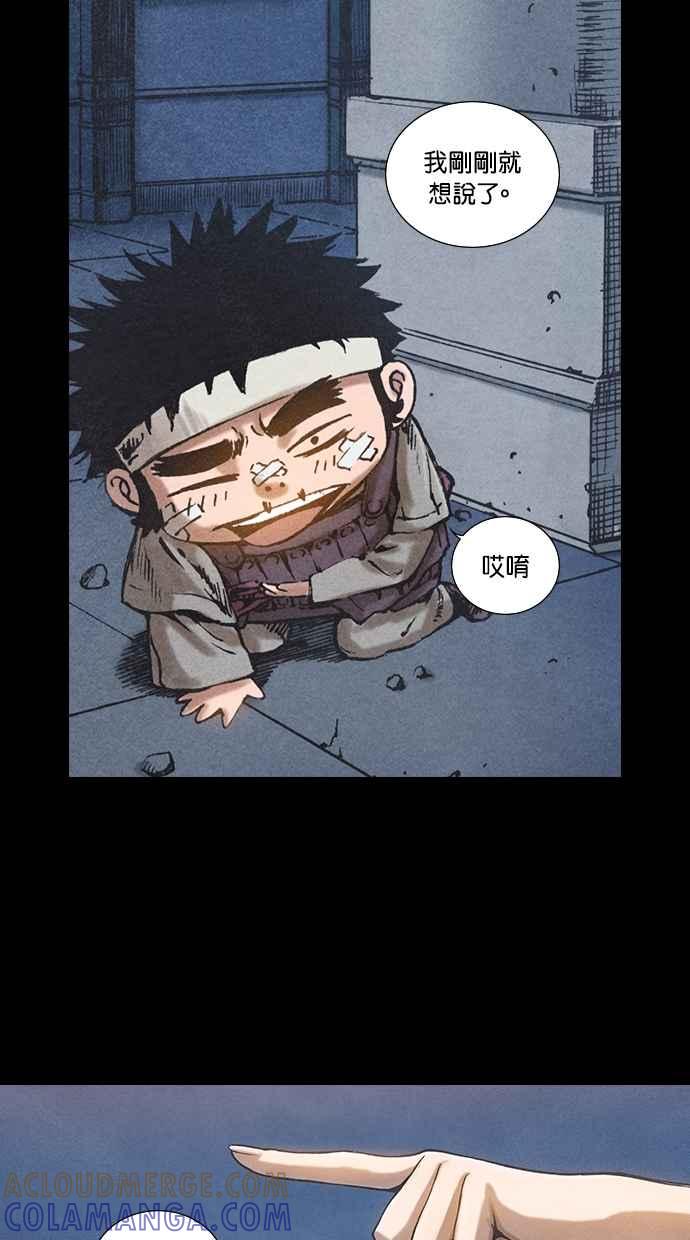 《新暗行御史》第71话 第43页
