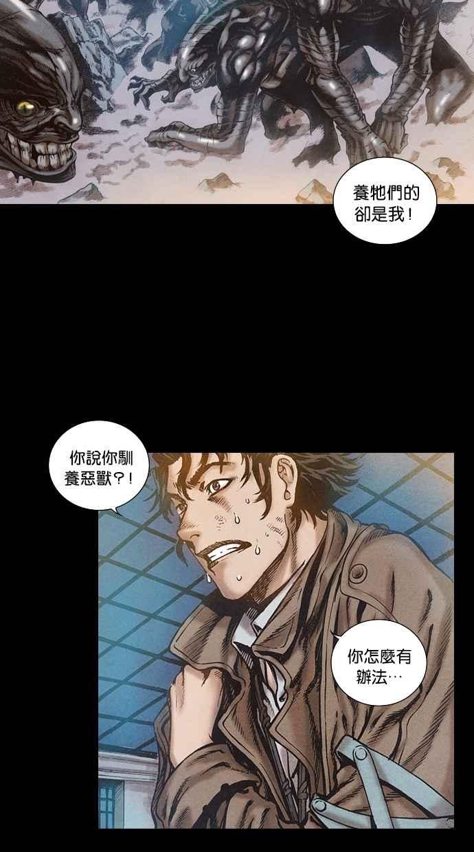 《新暗行御史》第71话 第9页