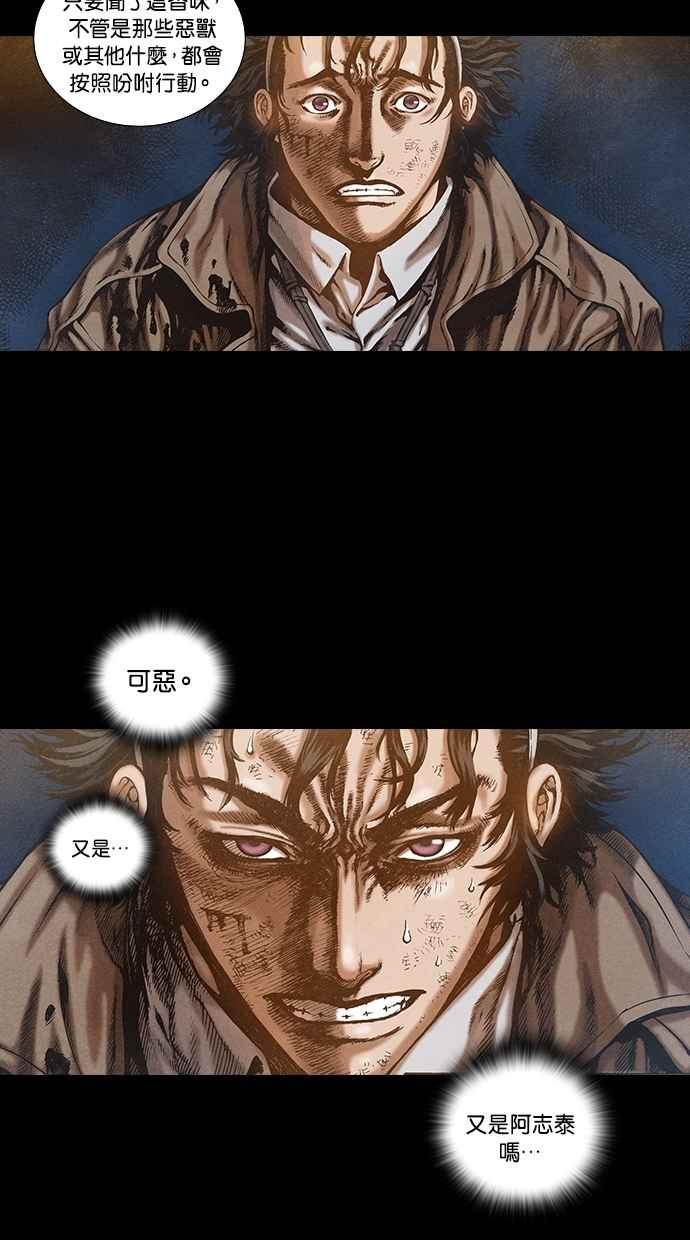 《新暗行御史》第71话 第11页