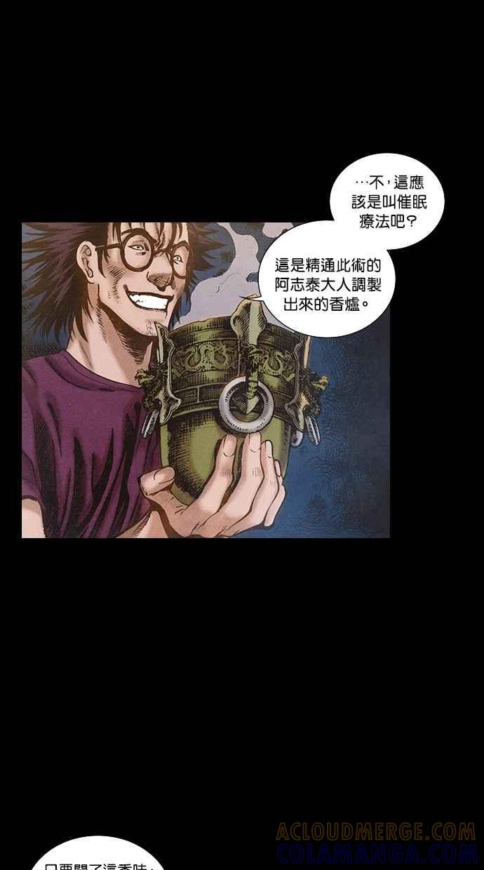 《新暗行御史》第71话 第10页