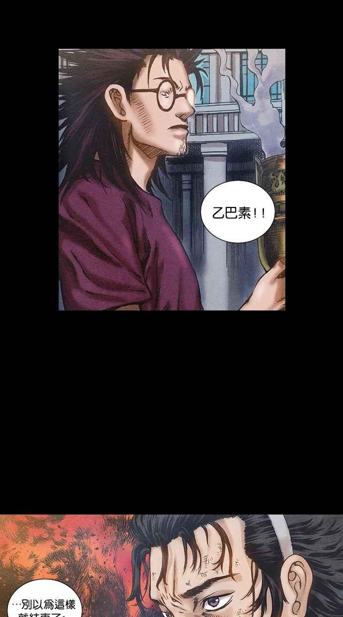 《新暗行御史》第71话 第33页