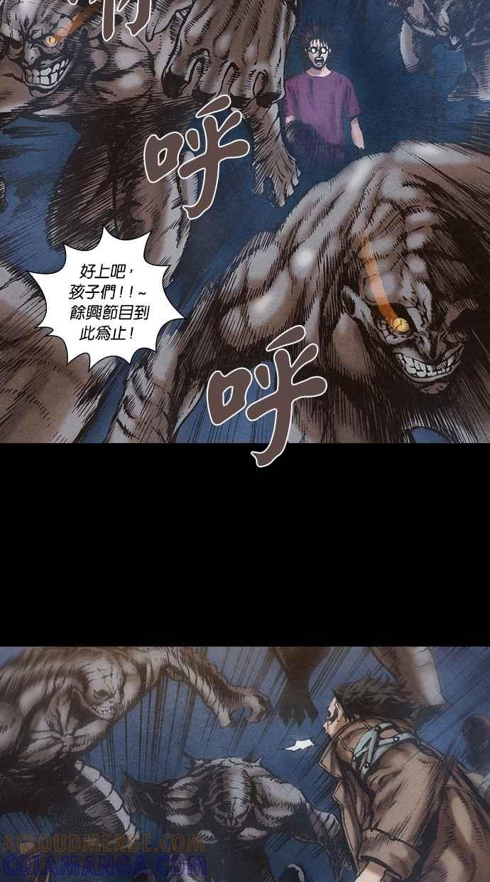 《新暗行御史》第71话 第13页