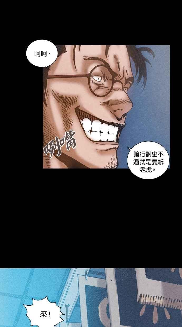 《新暗行御史》第71话 第35页