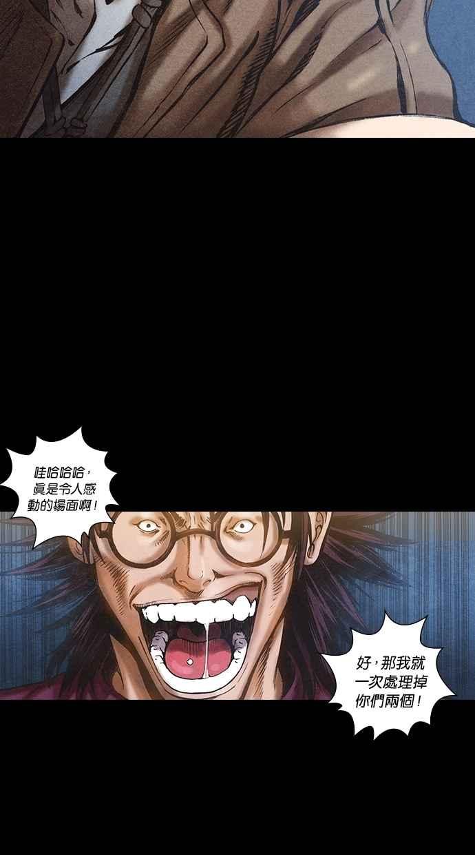 《新暗行御史》第71话 第30页