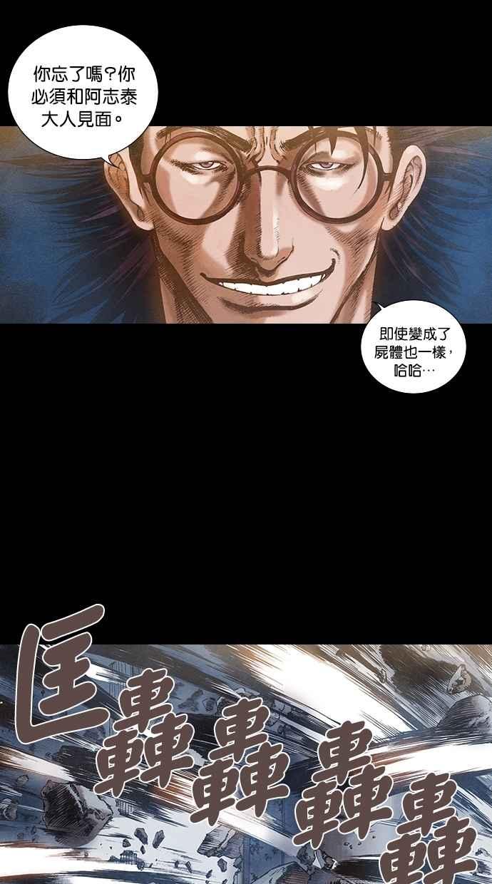 《新暗行御史》第71话 第6页