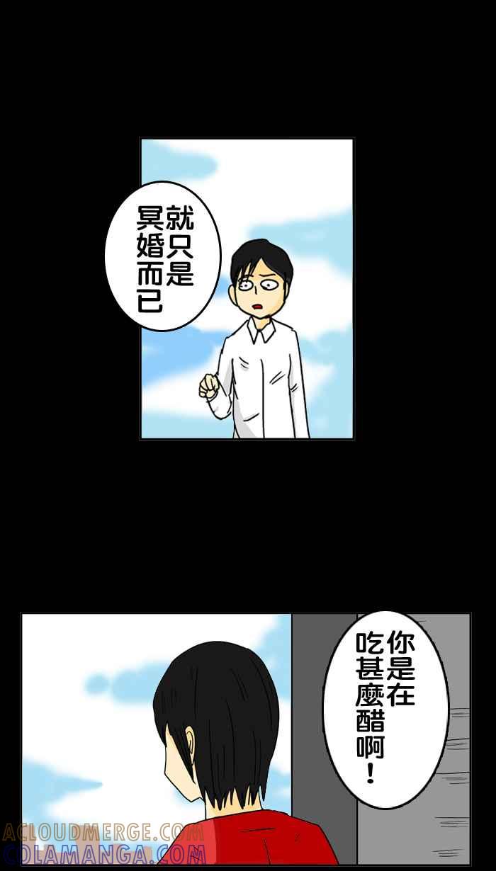 《微疼姑姑的鬼故事》​[第8话] 警告(1_2) 第5页