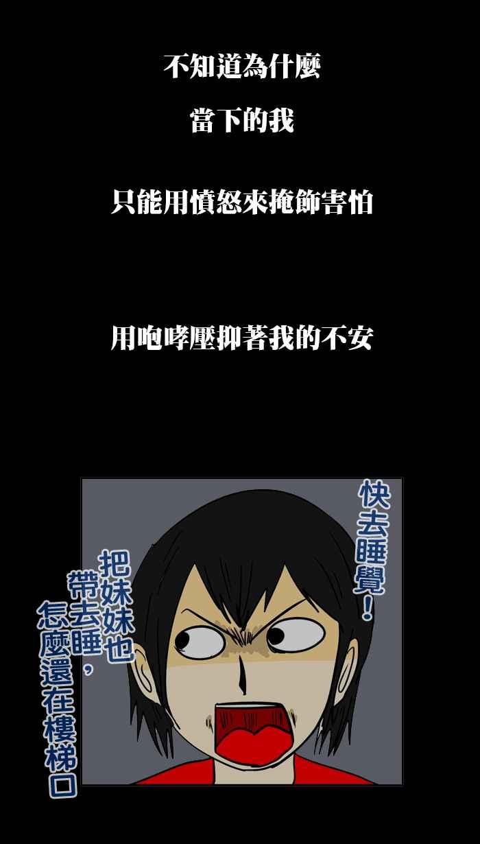 《微疼姑姑的鬼故事》​[第8话] 警告(1_2) 第32页