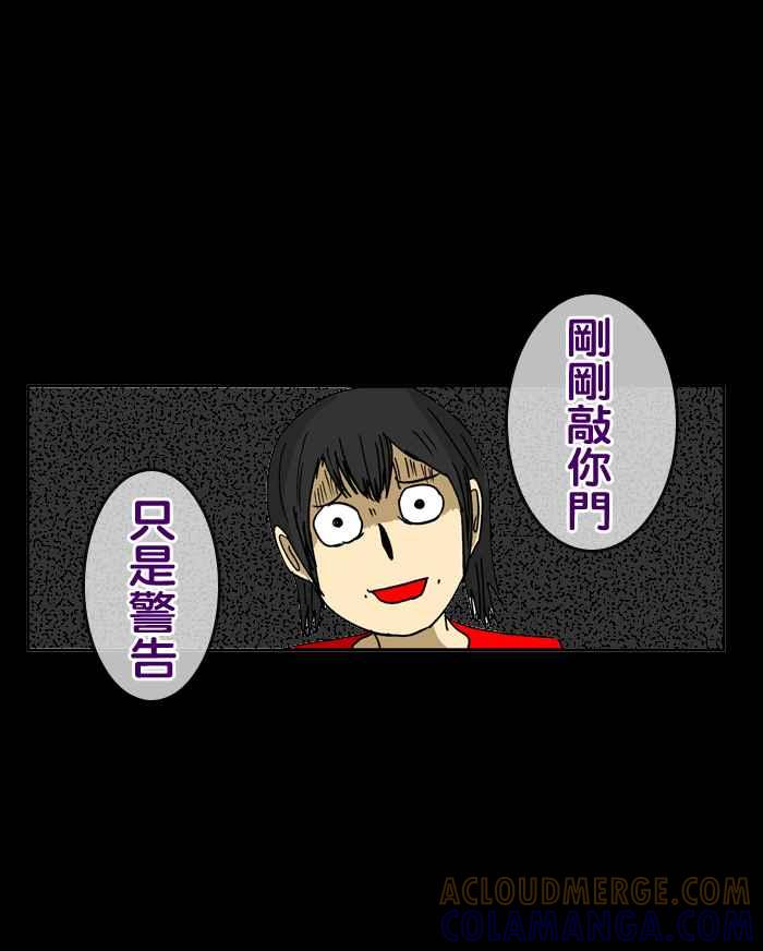 《微疼姑姑的鬼故事》​[第8话] 警告(1_2) 第27页
