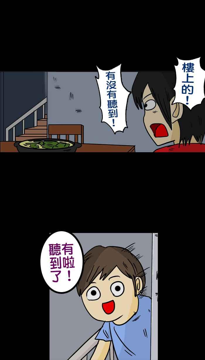 《微疼姑姑的鬼故事》​[第9话] 警告 (2_2) 第18页