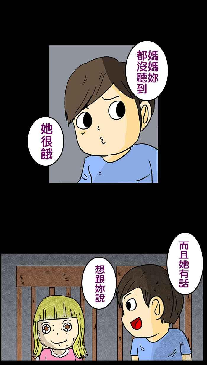 《微疼姑姑的鬼故事》​[第9话] 警告 (2_2) 第26页