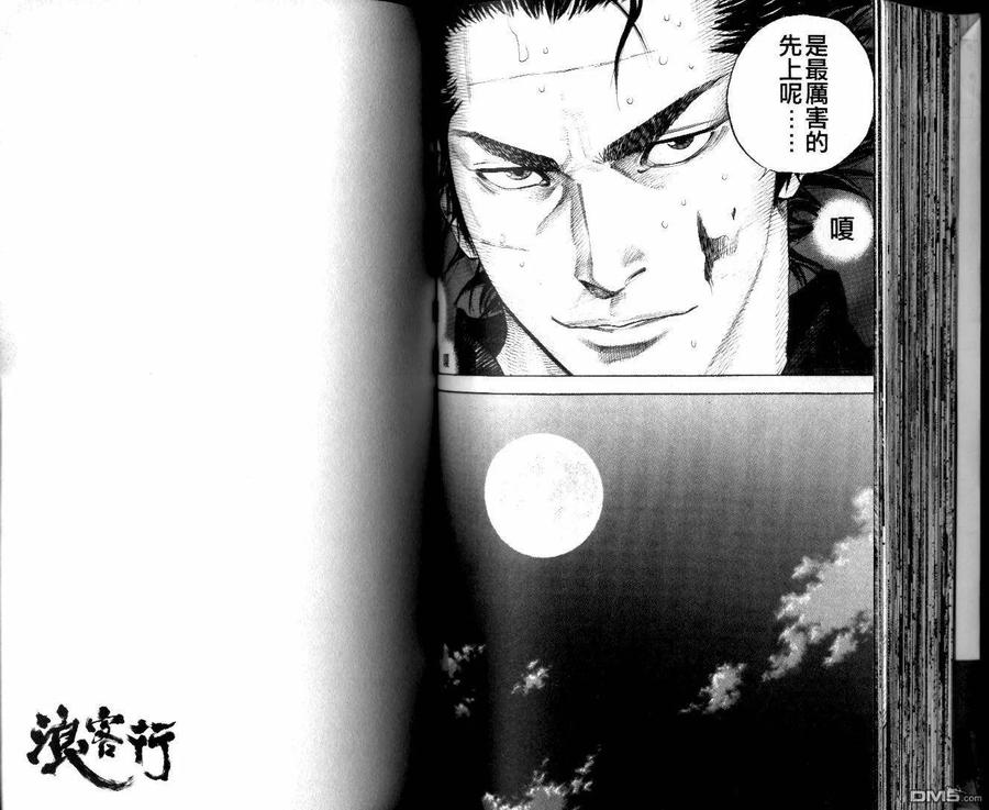 浪客行 - 第10卷 - 第55张图