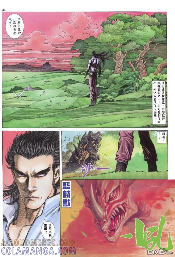 《武神》第135卷 第29页