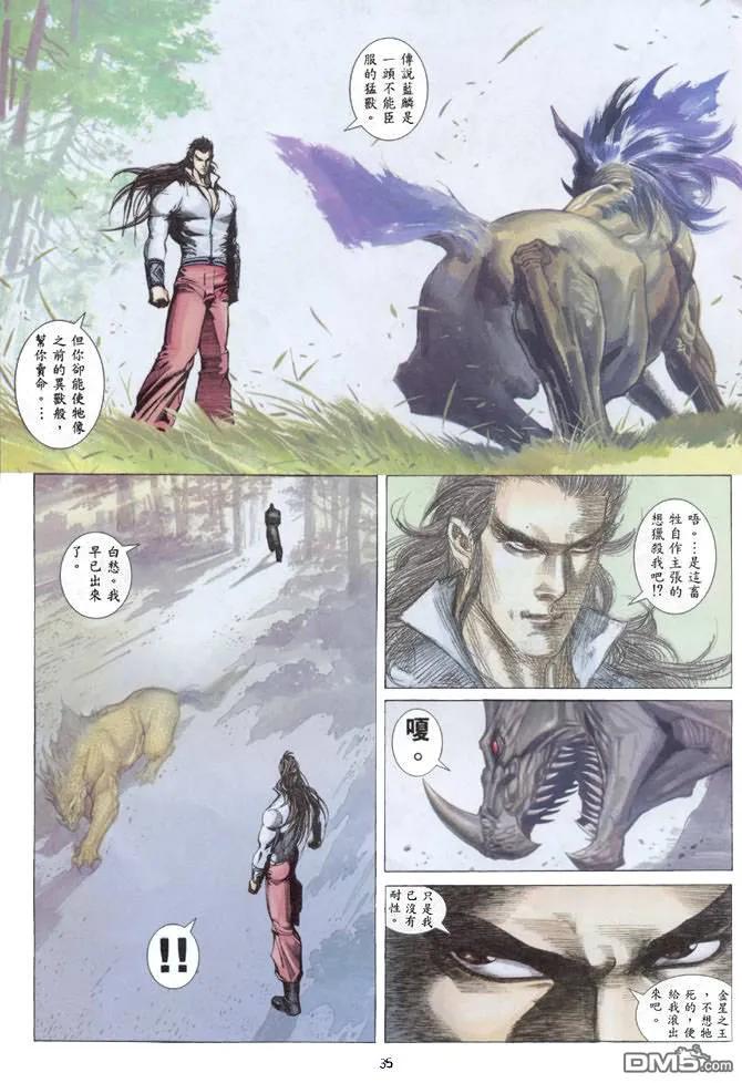 《武神》第135卷 第30页