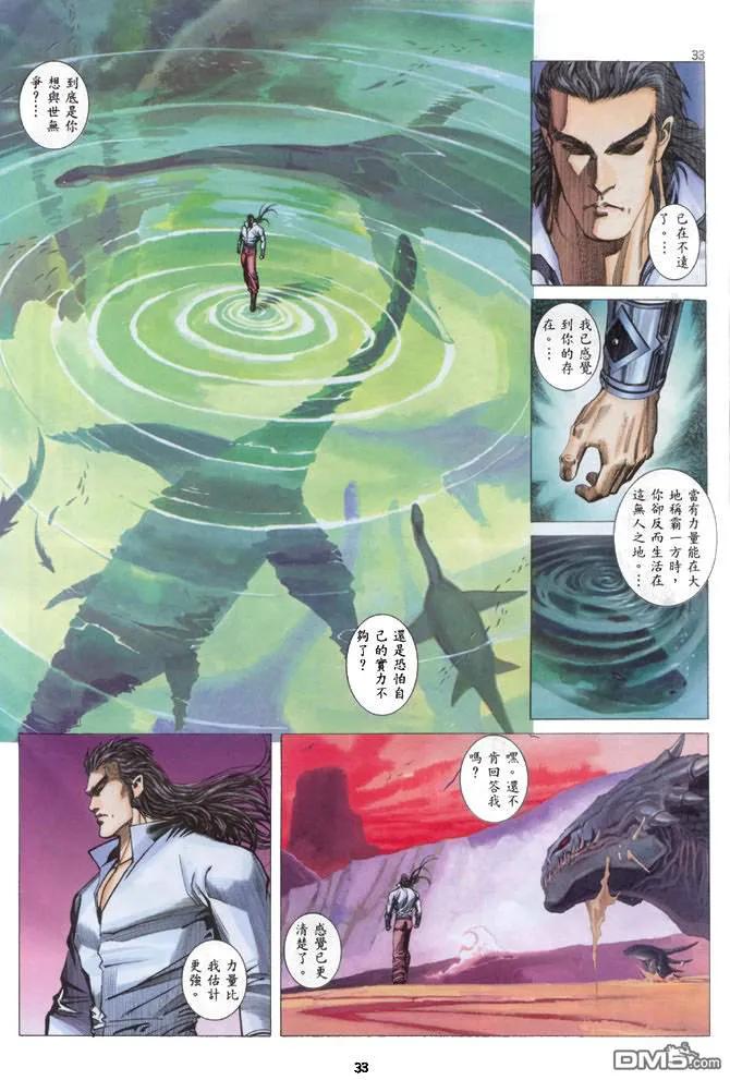《武神》第135卷 第28页