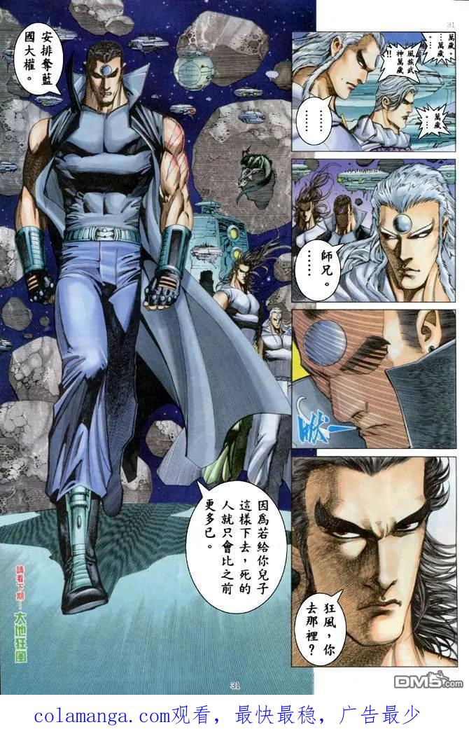 《武神》第172卷 第30页