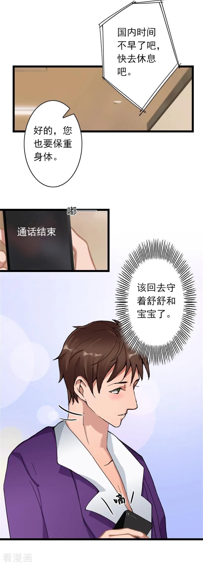 《深爱入骨：独占第一冷少》第50话 向她求婚 第16页