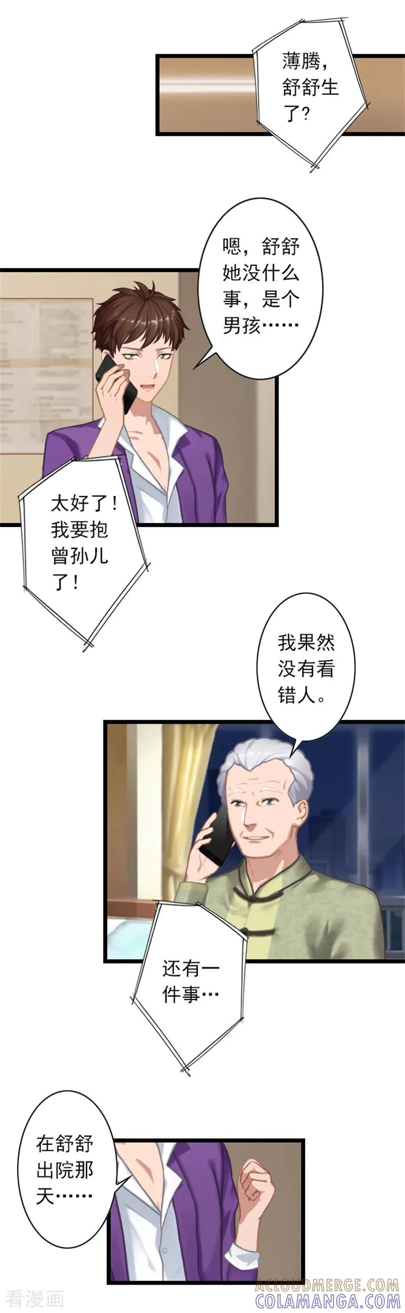 《深爱入骨：独占第一冷少》第50话 向她求婚 第13页