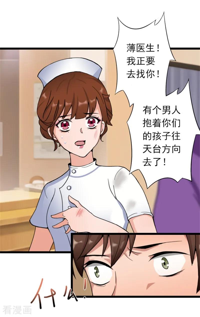《深爱入骨：独占第一冷少》第50话 向她求婚 第18页